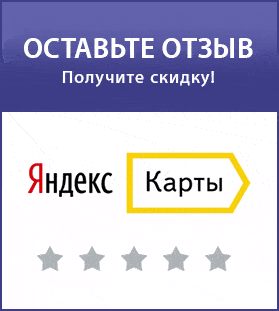 Оставить отзыв на Яндекс Картах